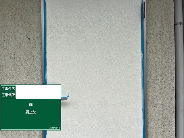 扉錆止め完成